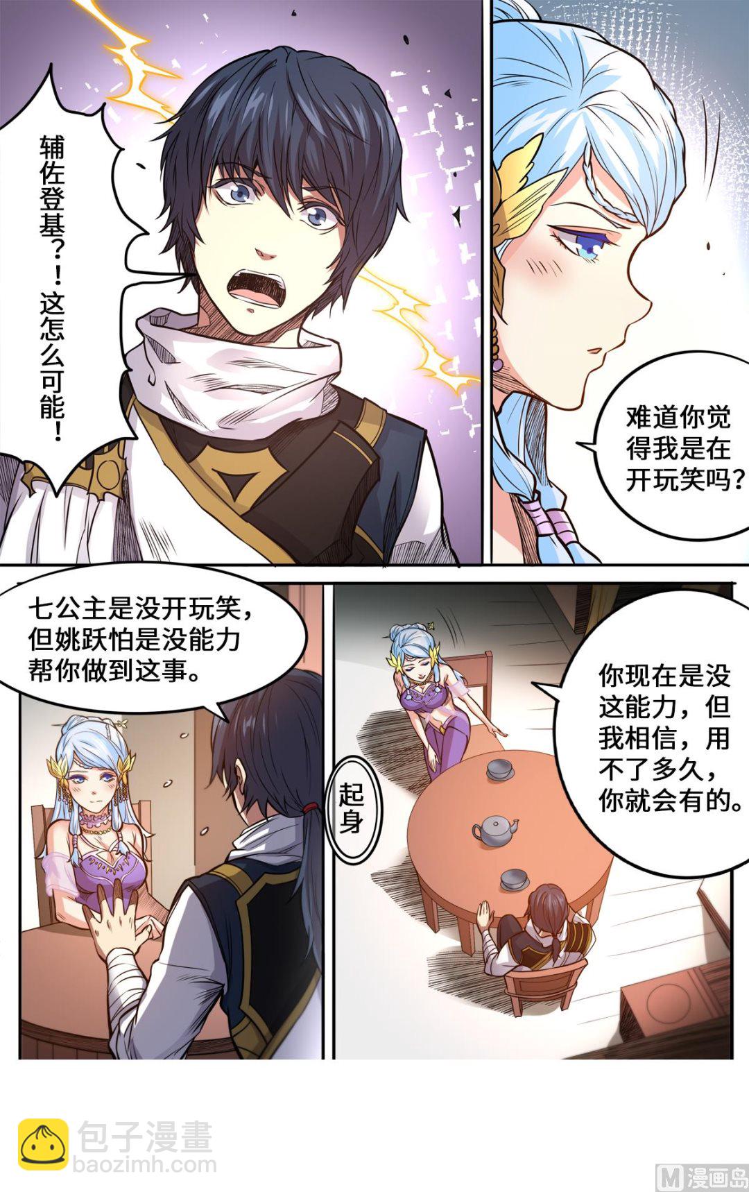 第173话 你怎么做到的-第177话