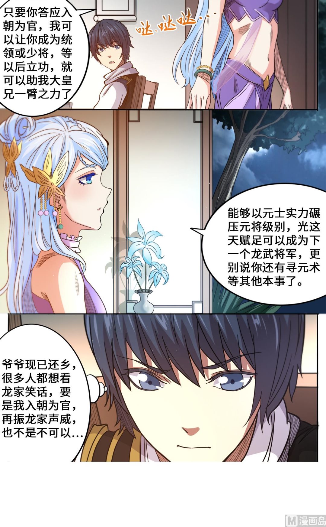 第173话 你怎么做到的-第177话