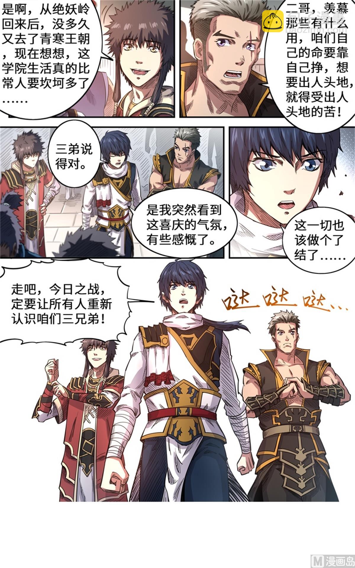第175话 挑战台之下-第179话