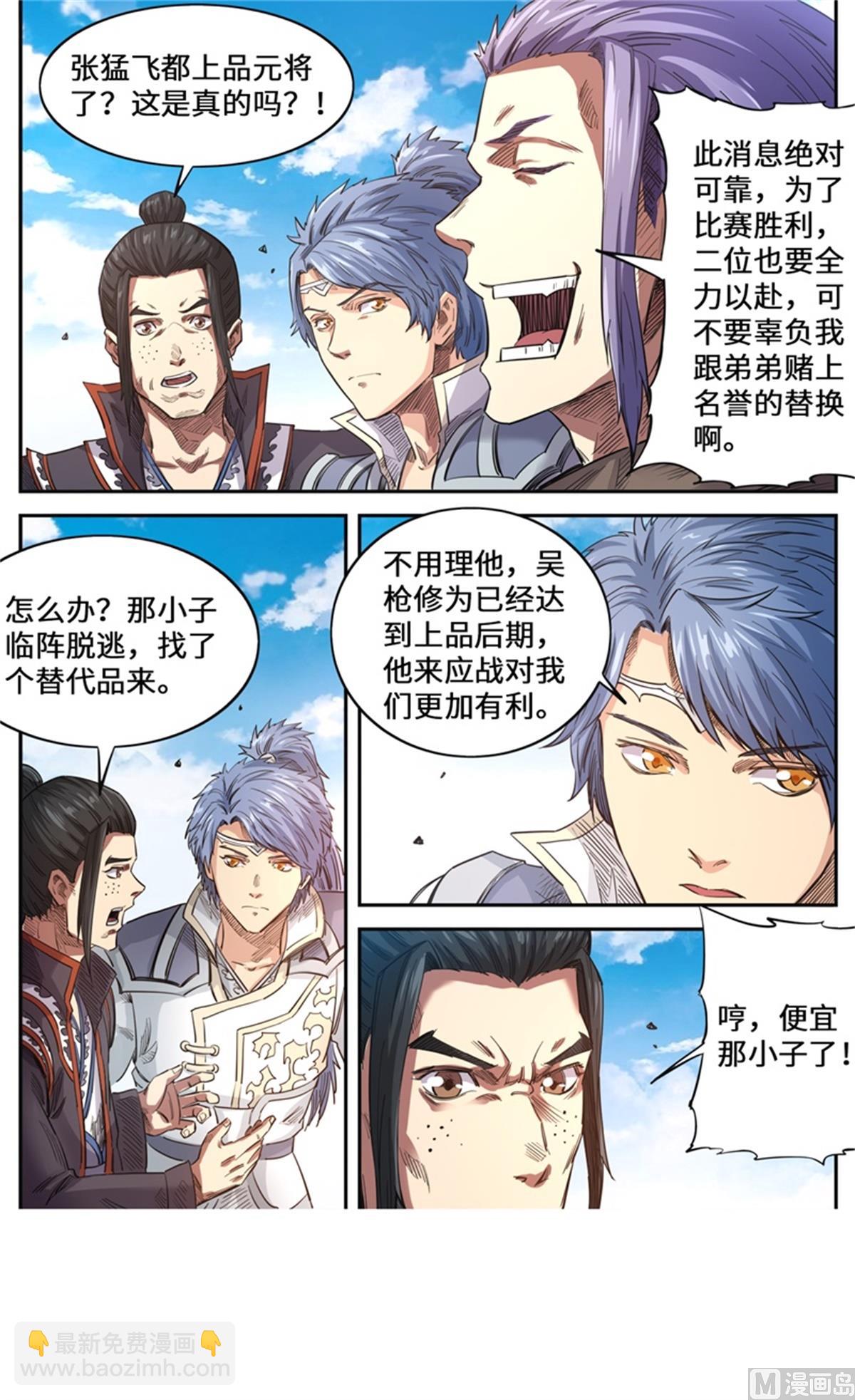 第175话 挑战台之下-第179话