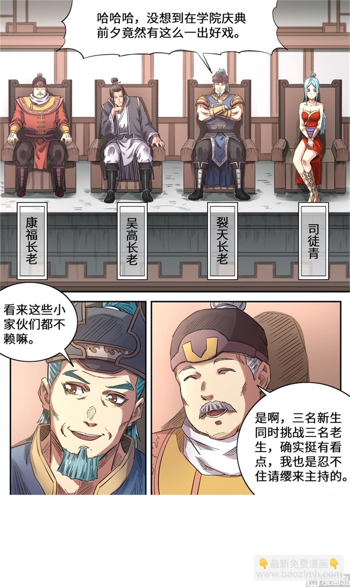 第175话 挑战台之下-第179话