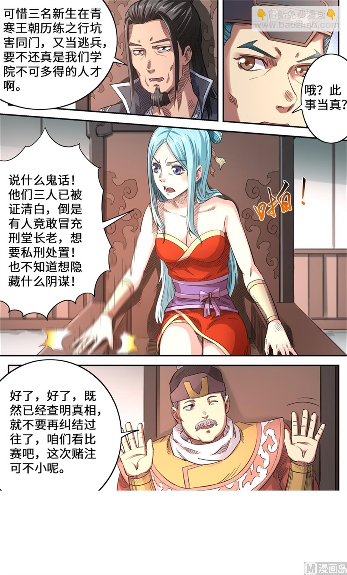 第175话 挑战台之下-第179话