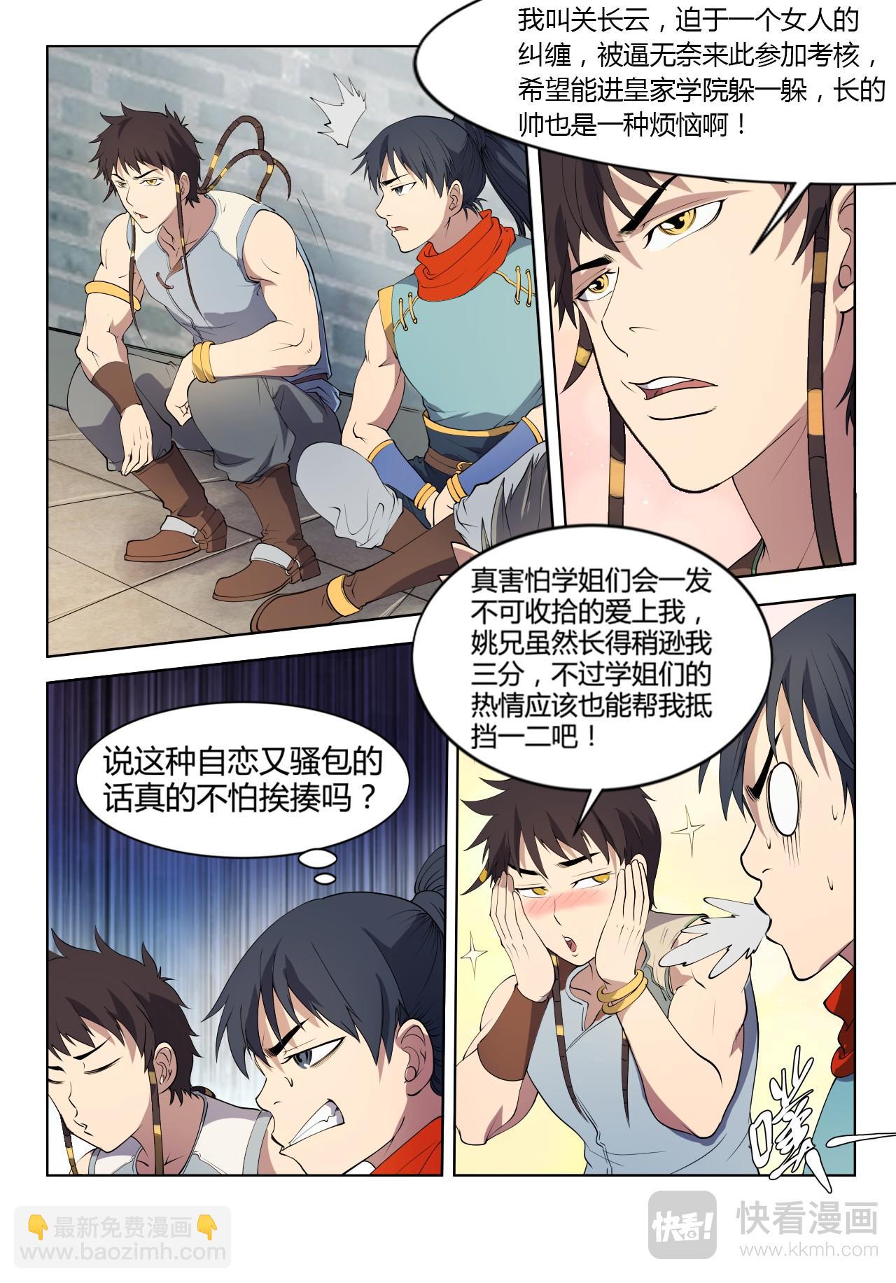 第19话 你的好基友已上线-第19话