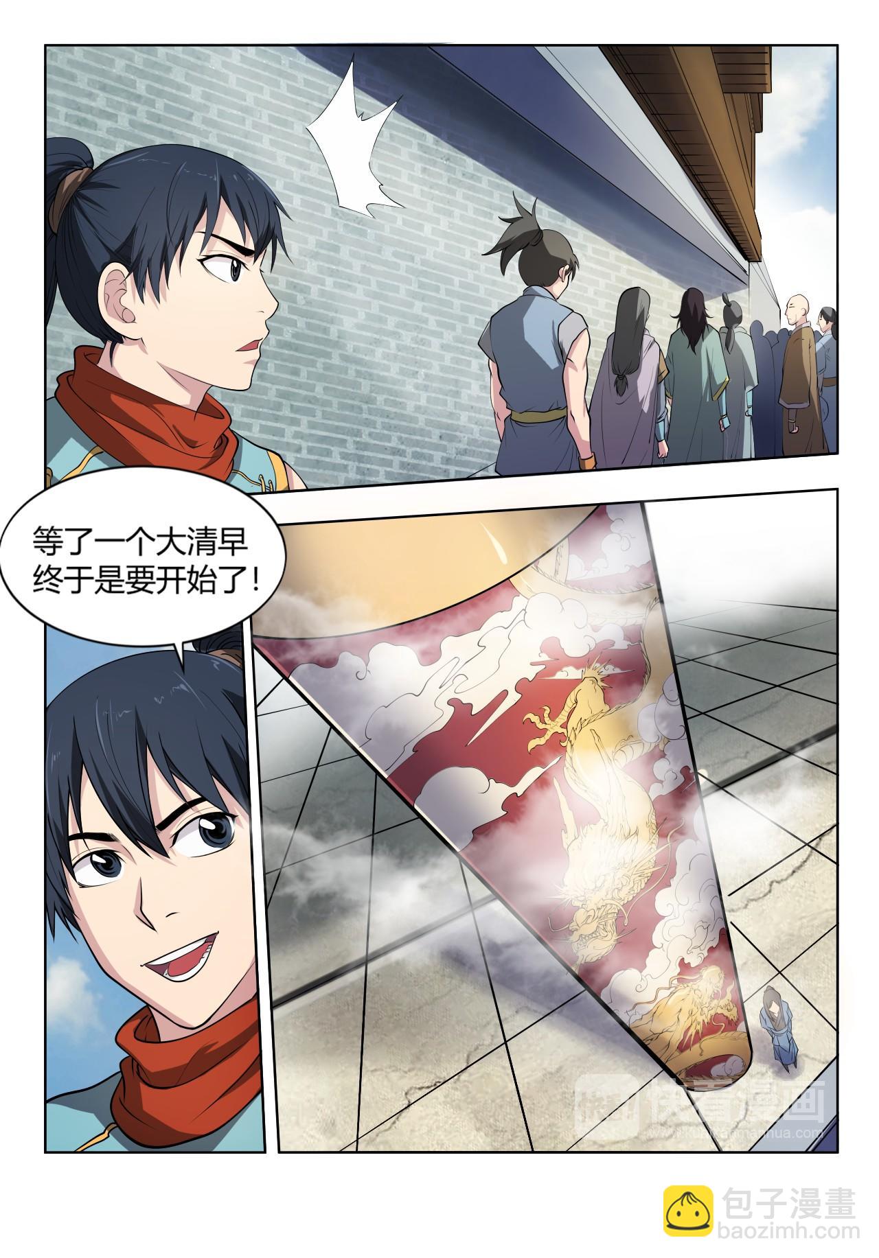 第19话 你的好基友已上线-第19话