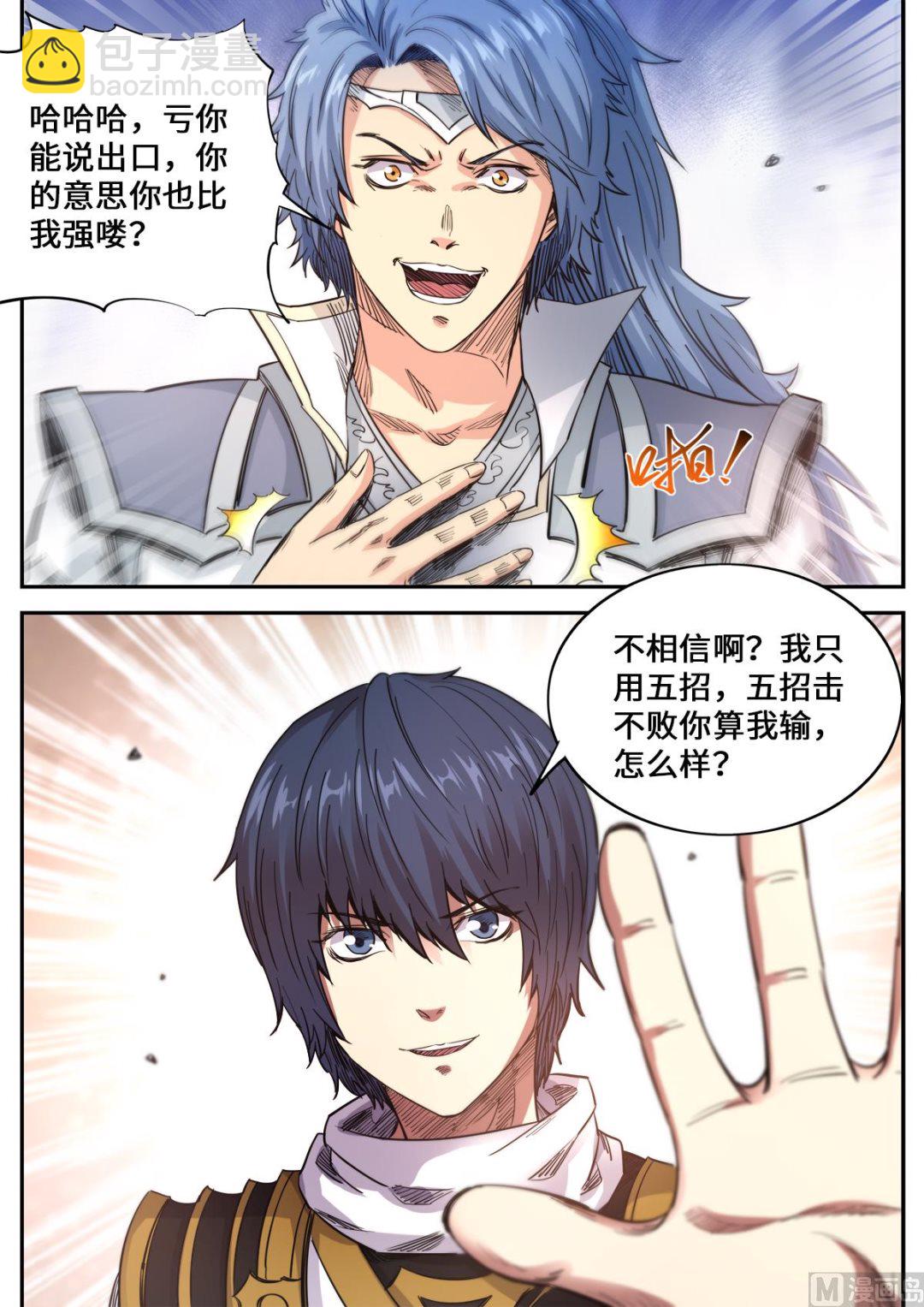 第179话 姚跃vs雪冥-第183话