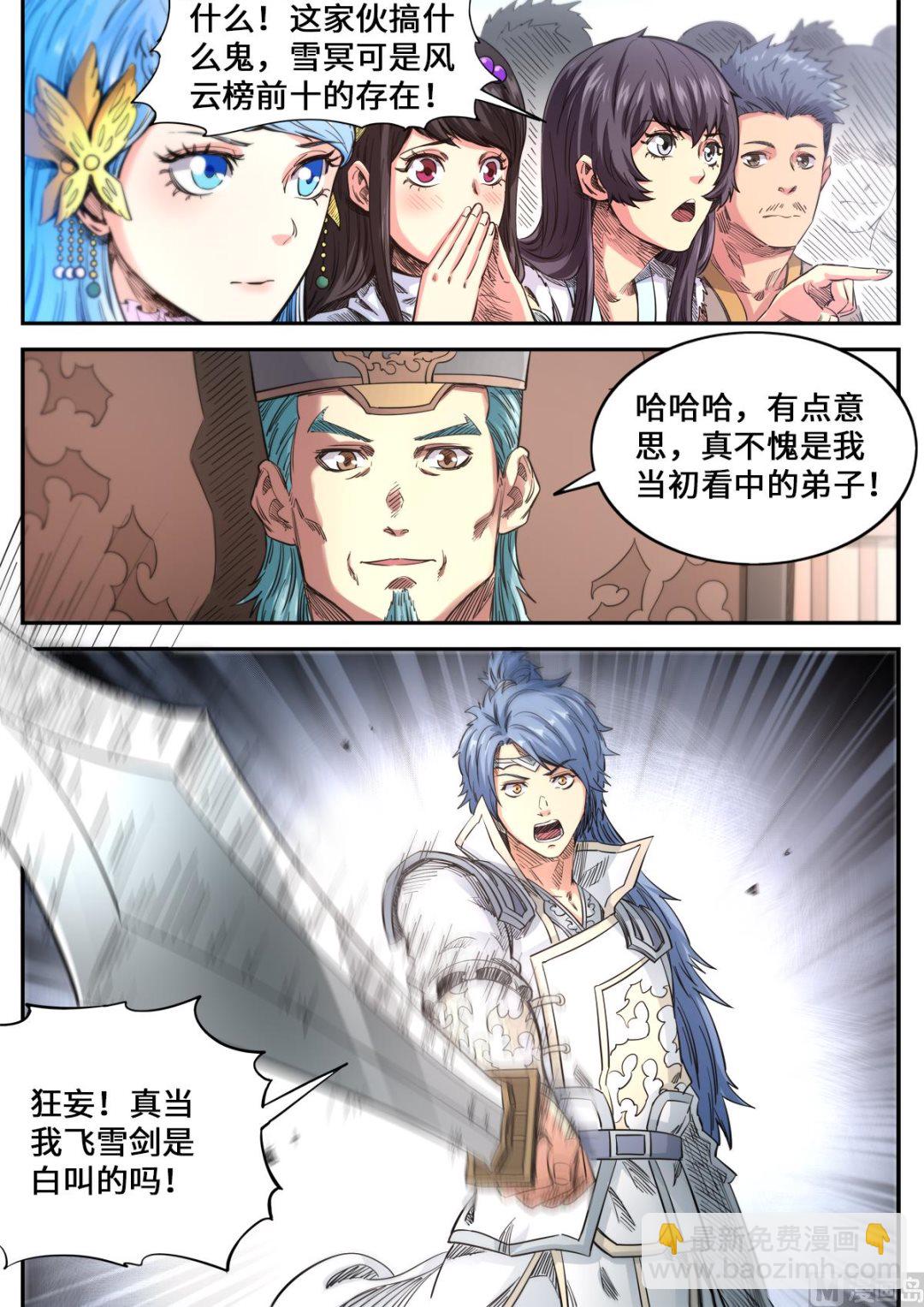 第179话 姚跃vs雪冥-第183话