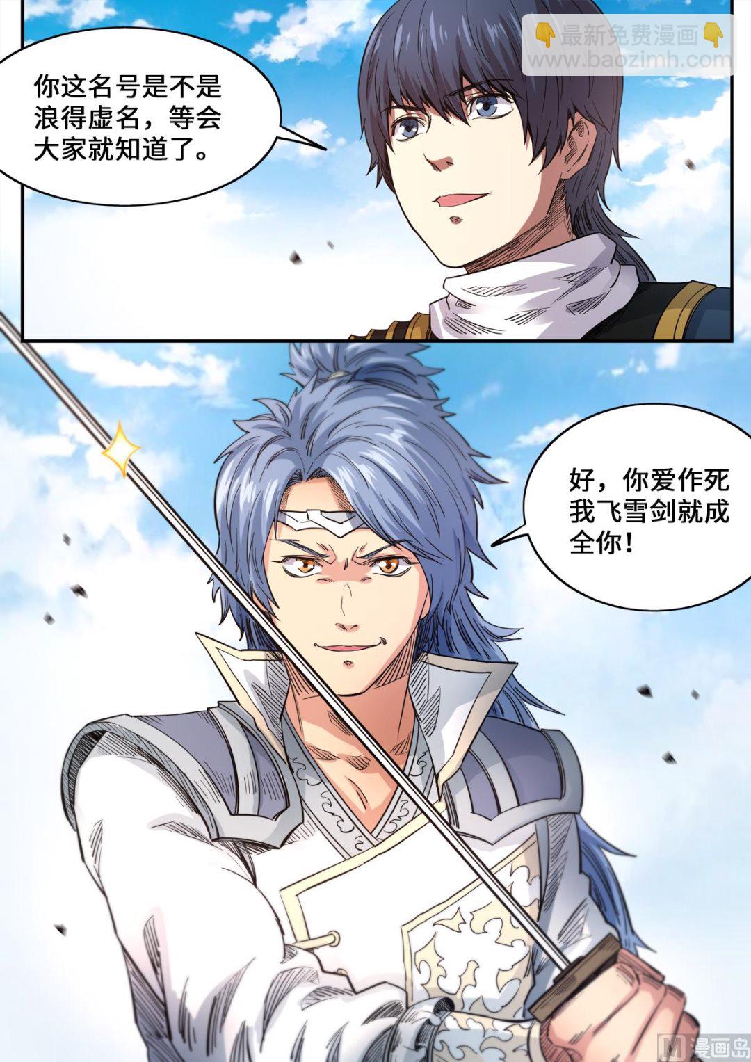 第179话 姚跃vs雪冥-第183话