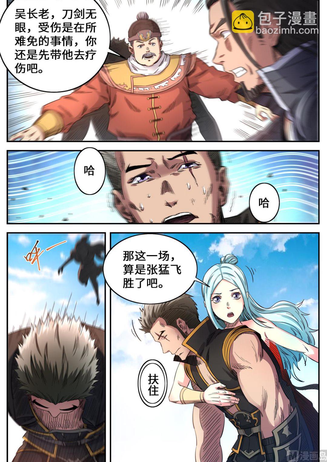 第179话 姚跃vs雪冥-第183话