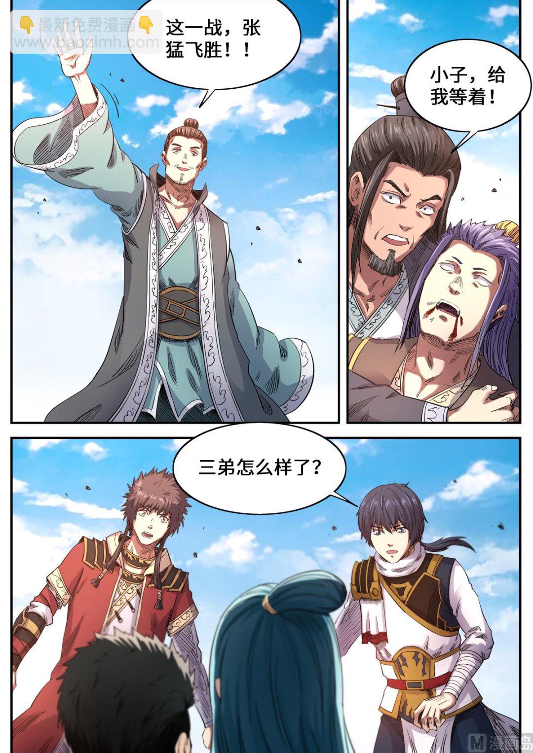 第179话 姚跃vs雪冥-第183话