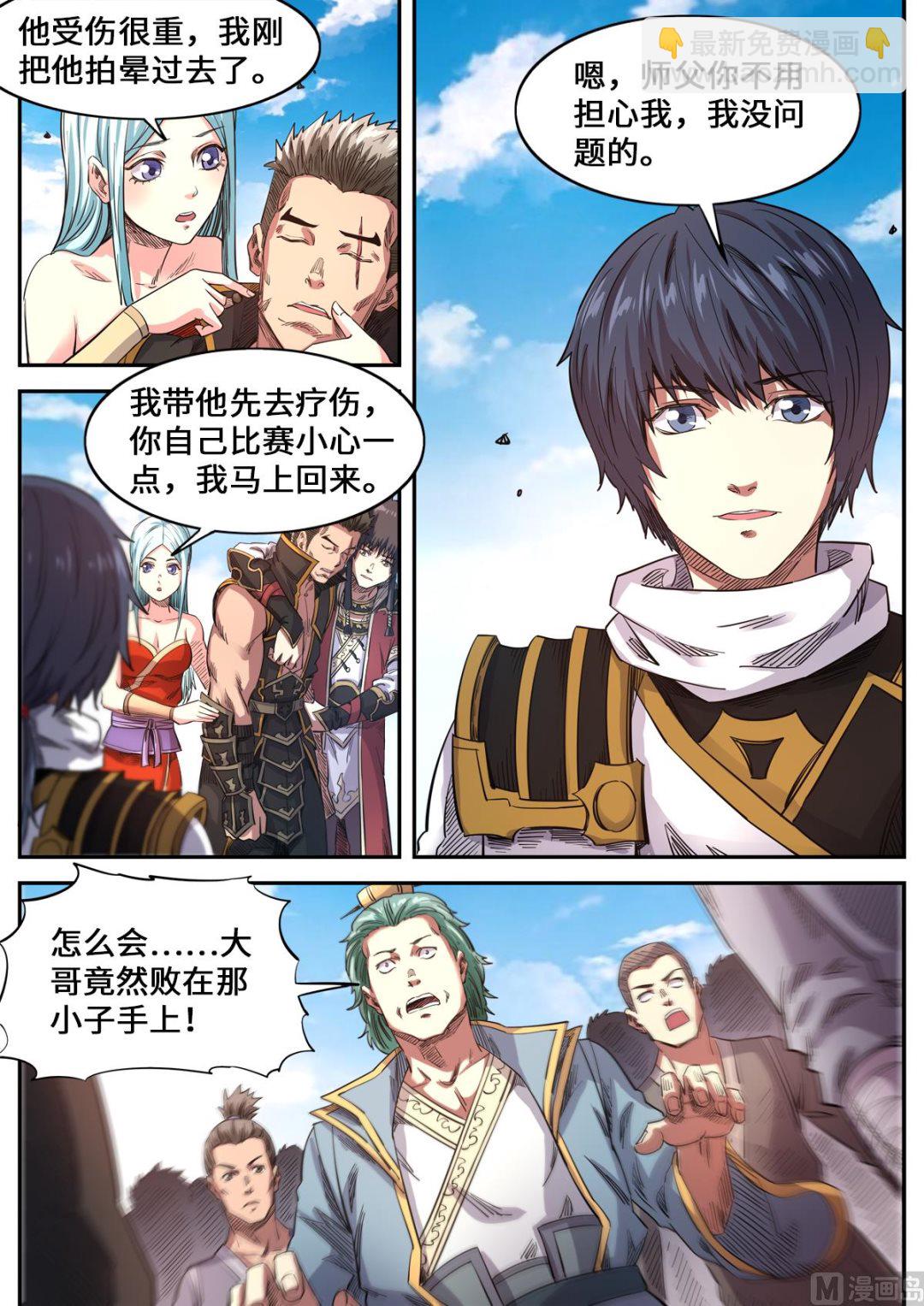 第179话 姚跃vs雪冥-第183话