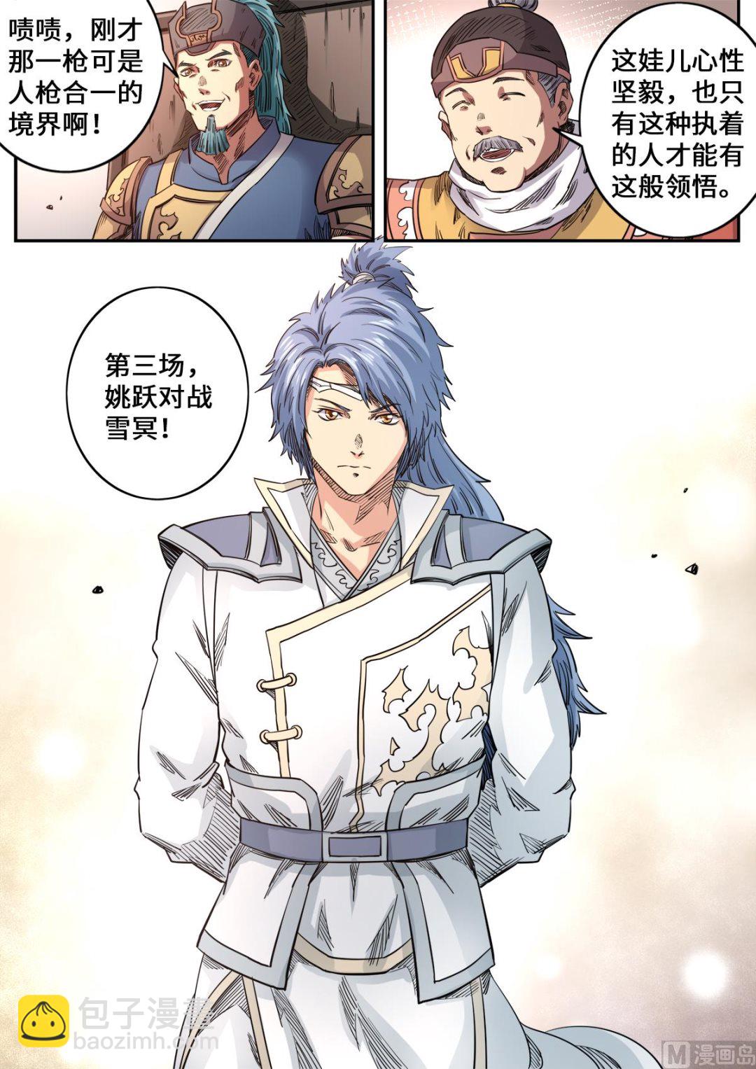 第179话 姚跃vs雪冥-第183话