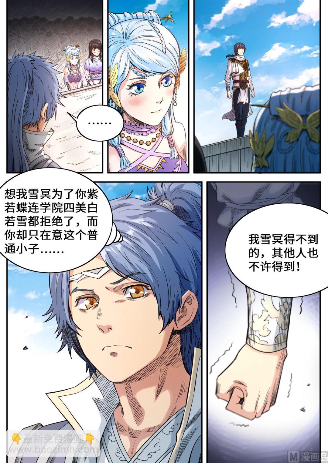 第179话 姚跃vs雪冥-第183话