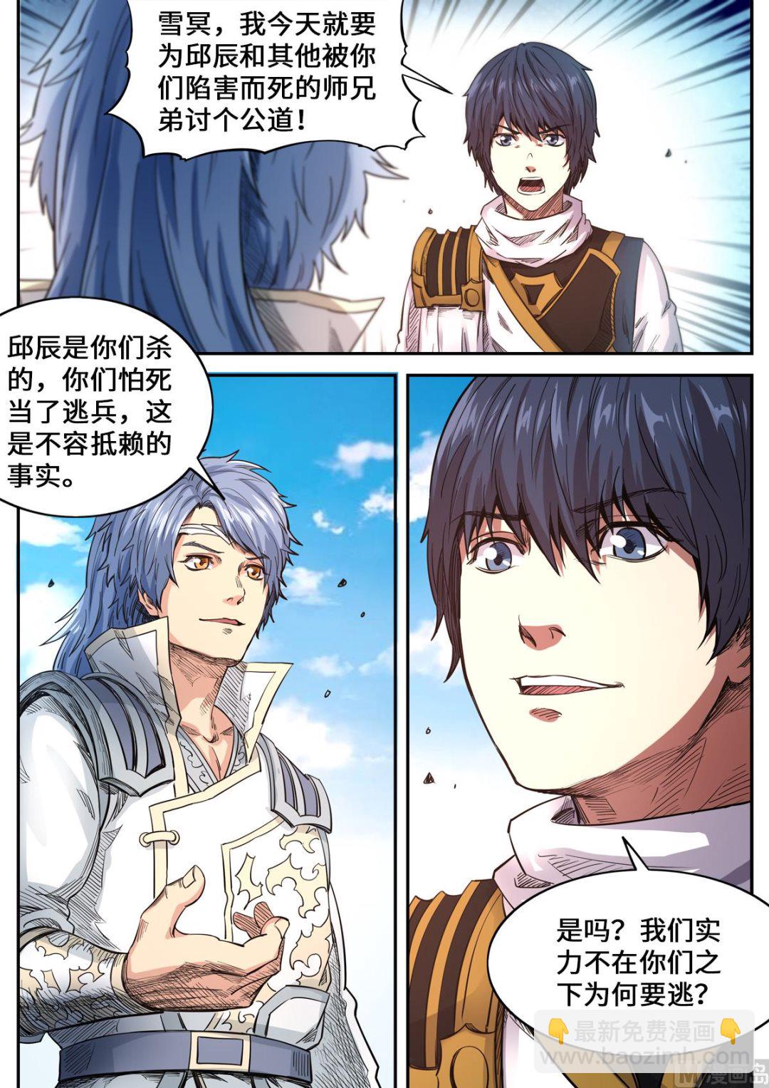 第179话 姚跃vs雪冥-第183话