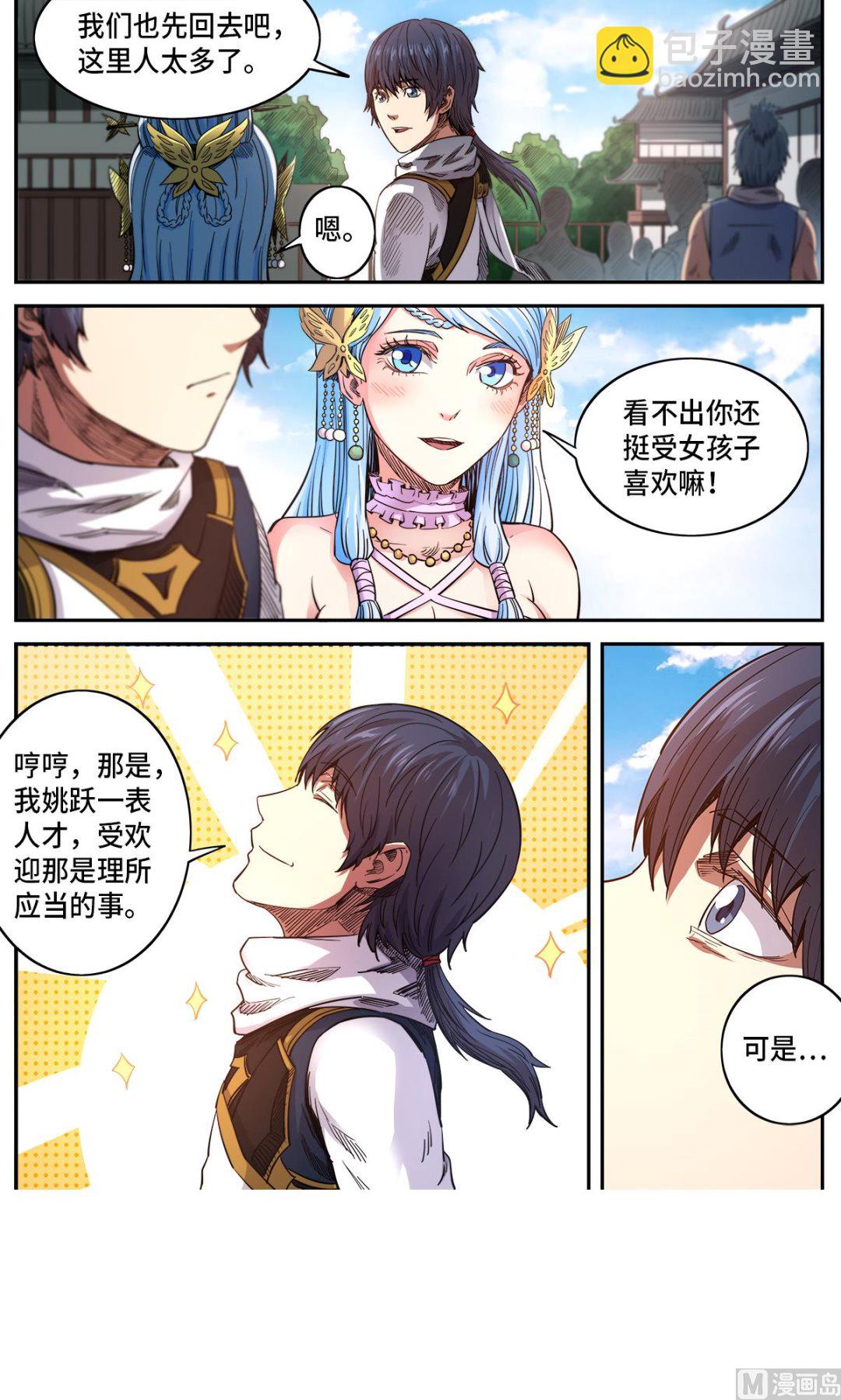 第181话 不愧是你-第185话