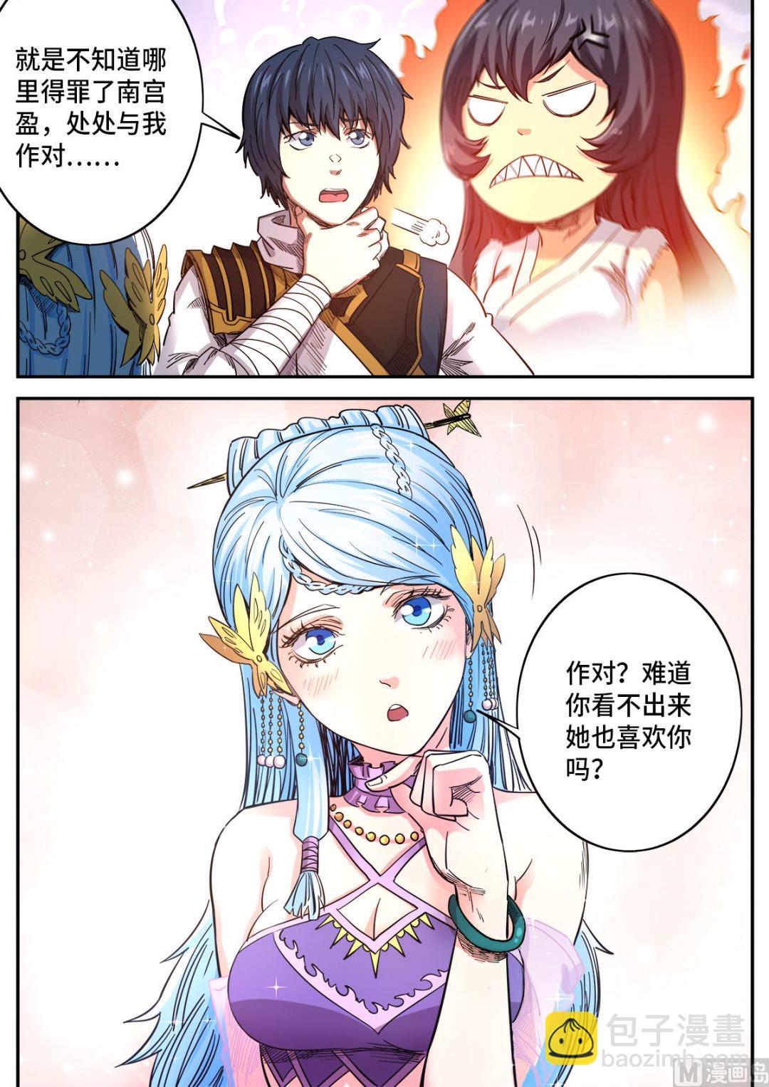 第181话 不愧是你-第185话
