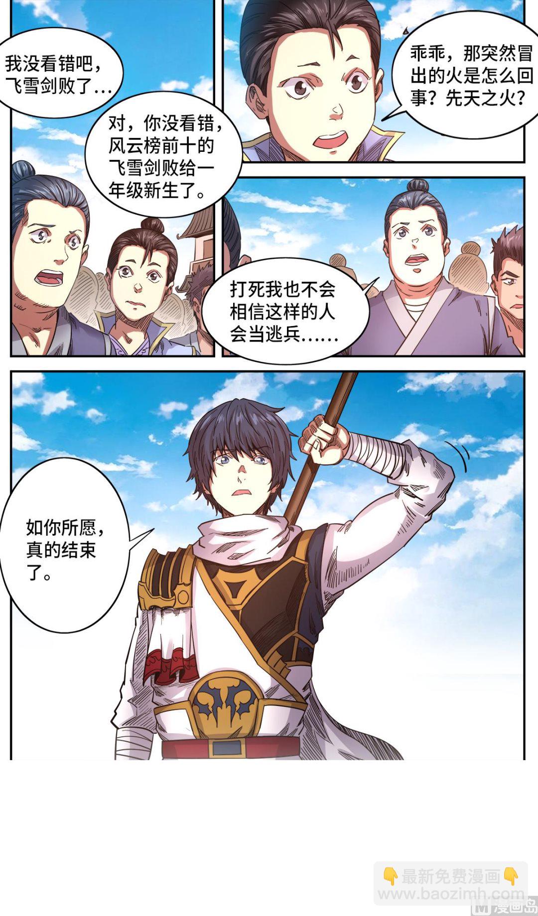 第181话 不愧是你-第185话