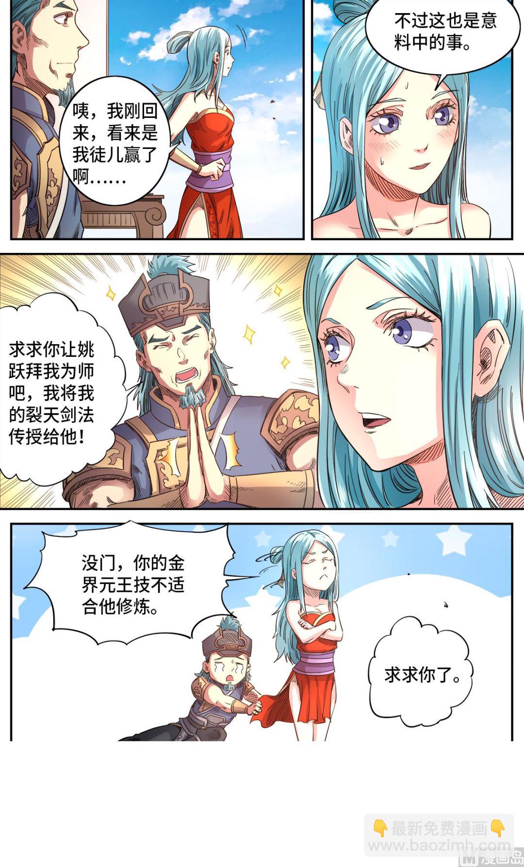 第181话 不愧是你-第185话