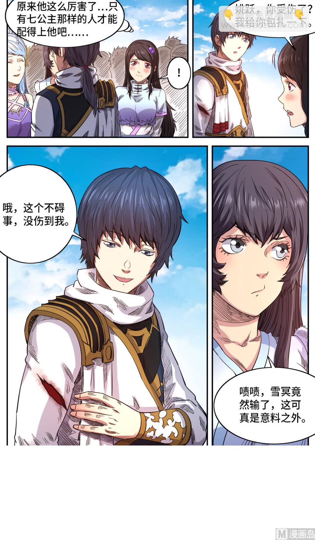 第181话 不愧是你-第185话