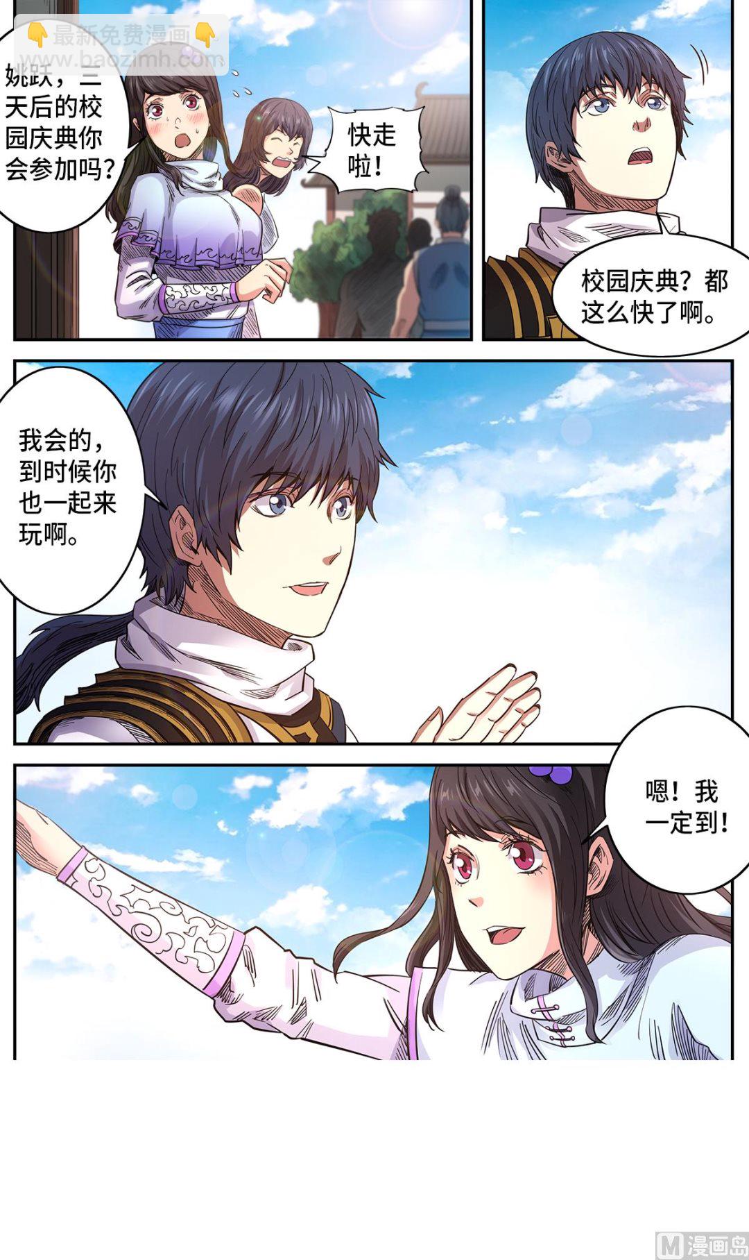 第181话 不愧是你-第185话