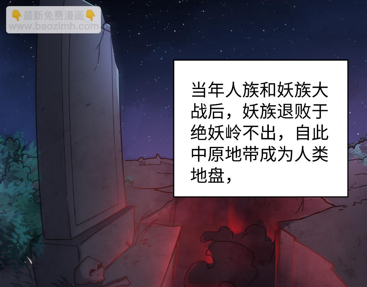 序章《妖道至尊》第二季(1/2)-第63话