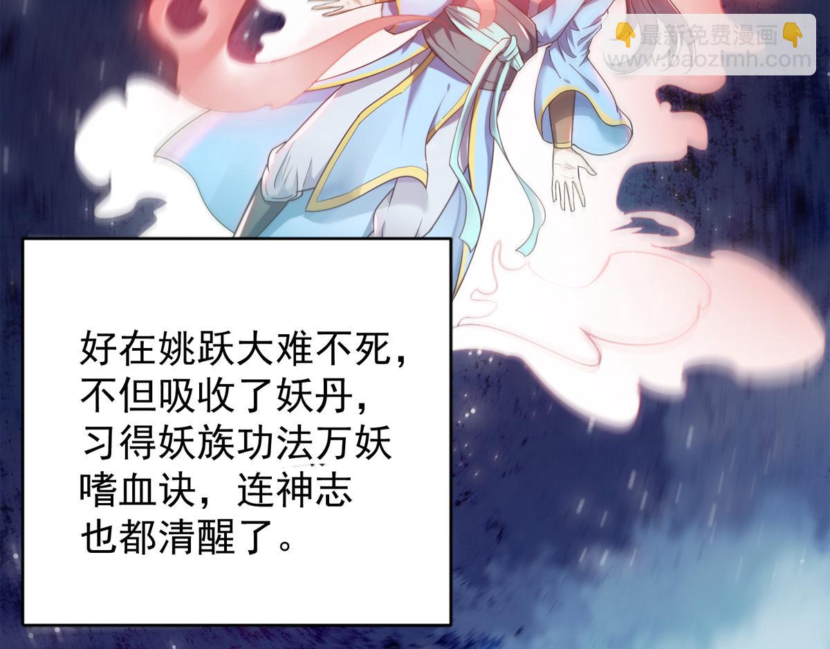 序章《妖道至尊》第二季(1/2)-第63话