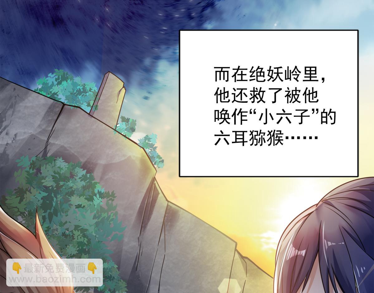 序章《妖道至尊》第二季(1/2)-第63话