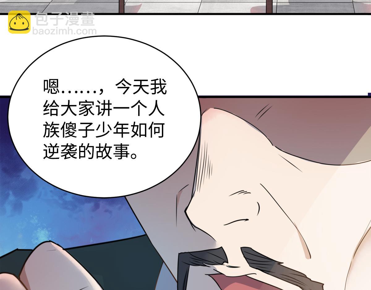 序章《妖道至尊》第二季(1/2)-第63话