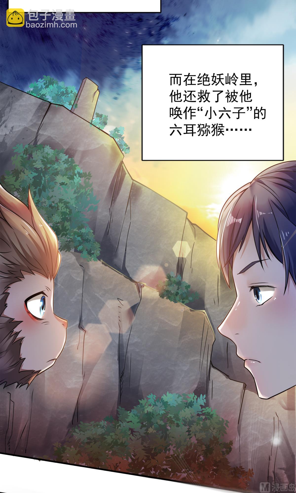 序章 妖道至尊第二季强势回归-第189话