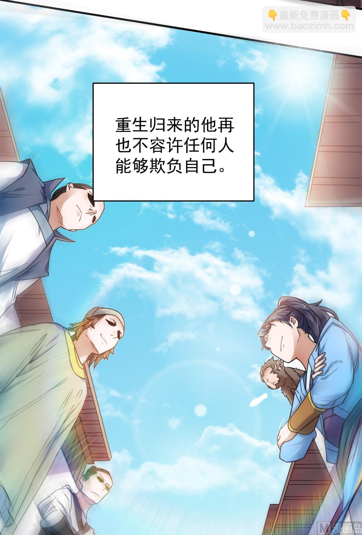 序章 妖道至尊第二季强势回归-第189话