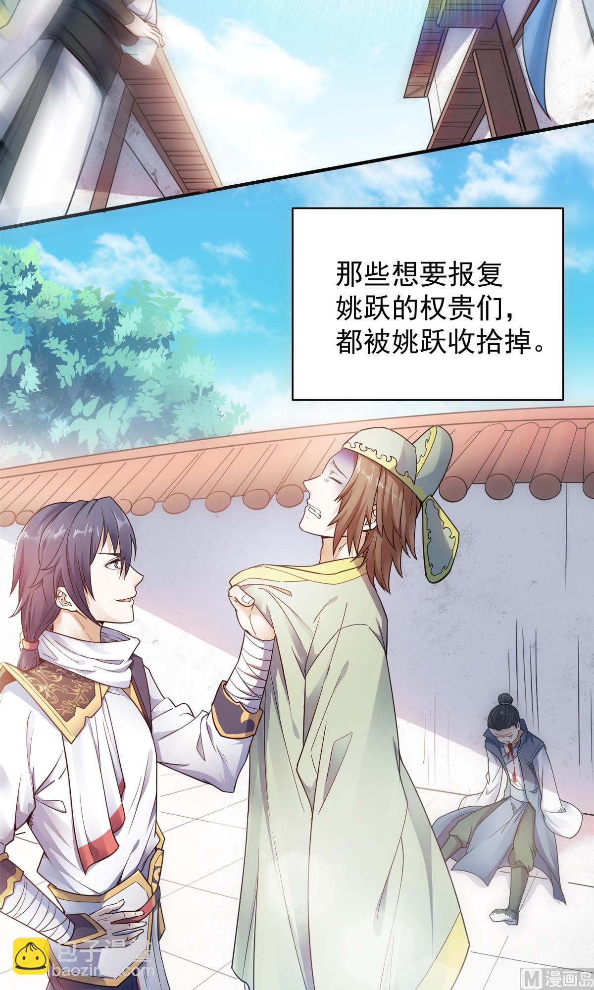 序章 妖道至尊第二季强势回归-第189话