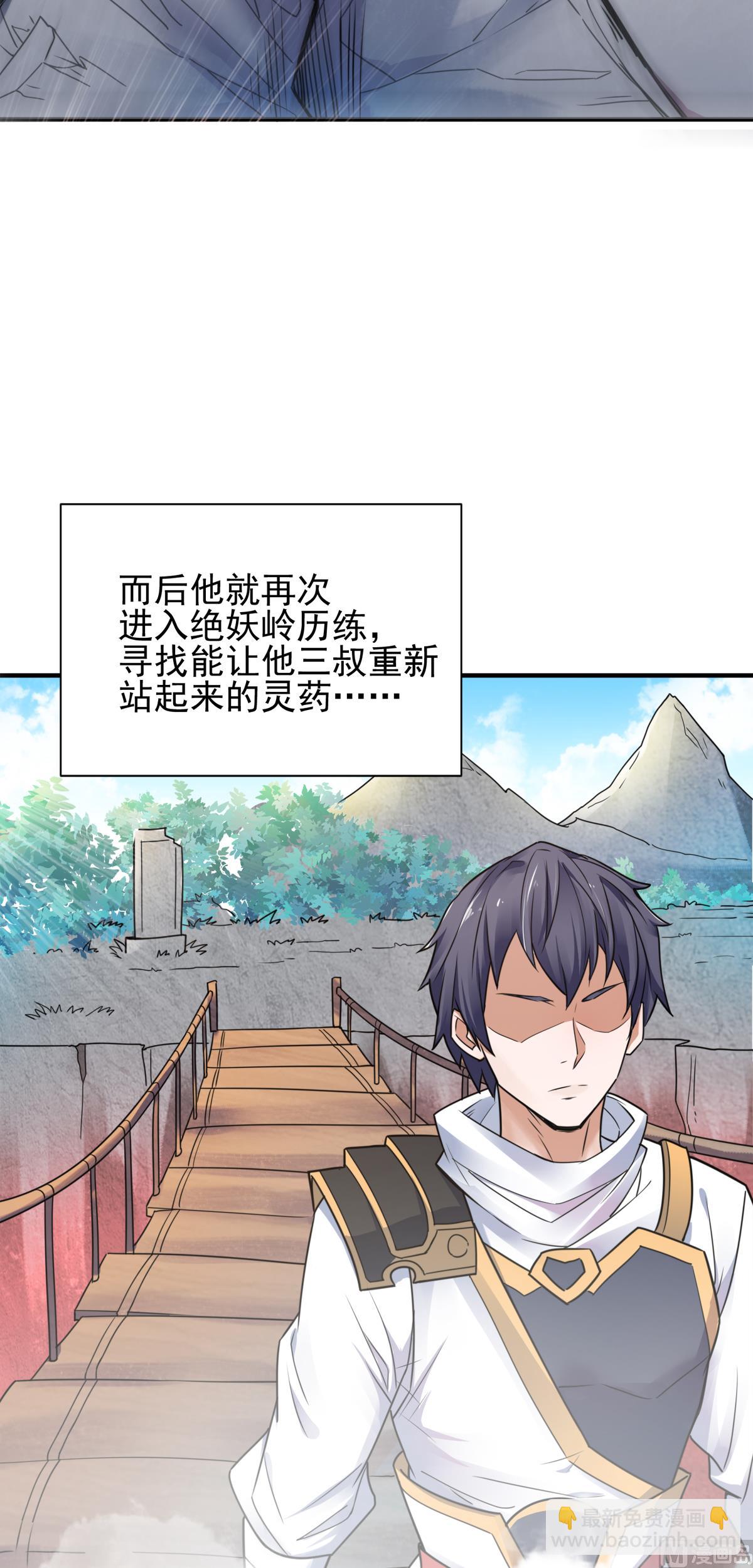 序章 妖道至尊第二季强势回归-第189话