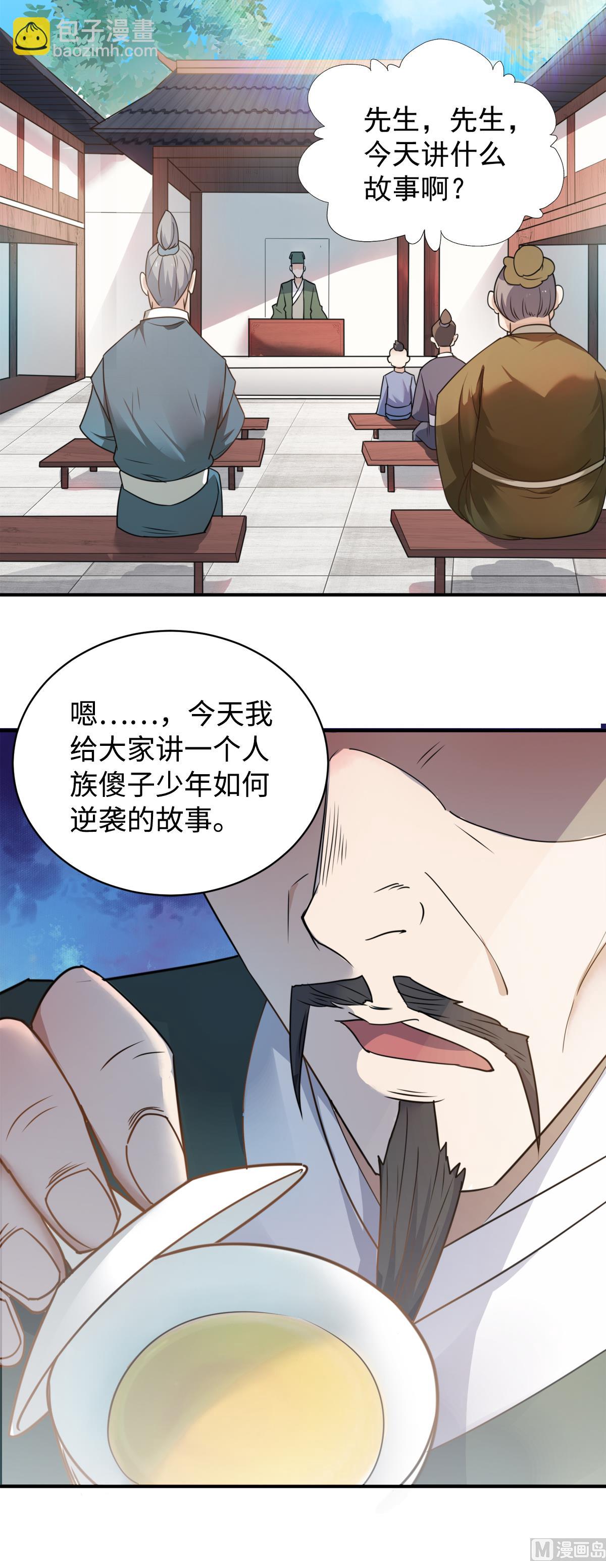 序章 妖道至尊第二季强势回归-第189话