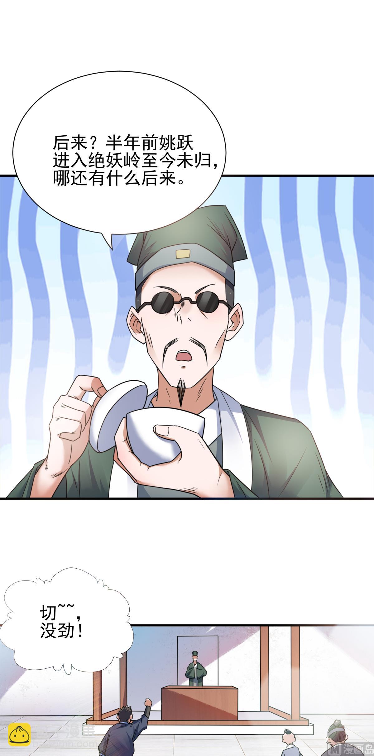 序章 妖道至尊第二季强势回归-第189话