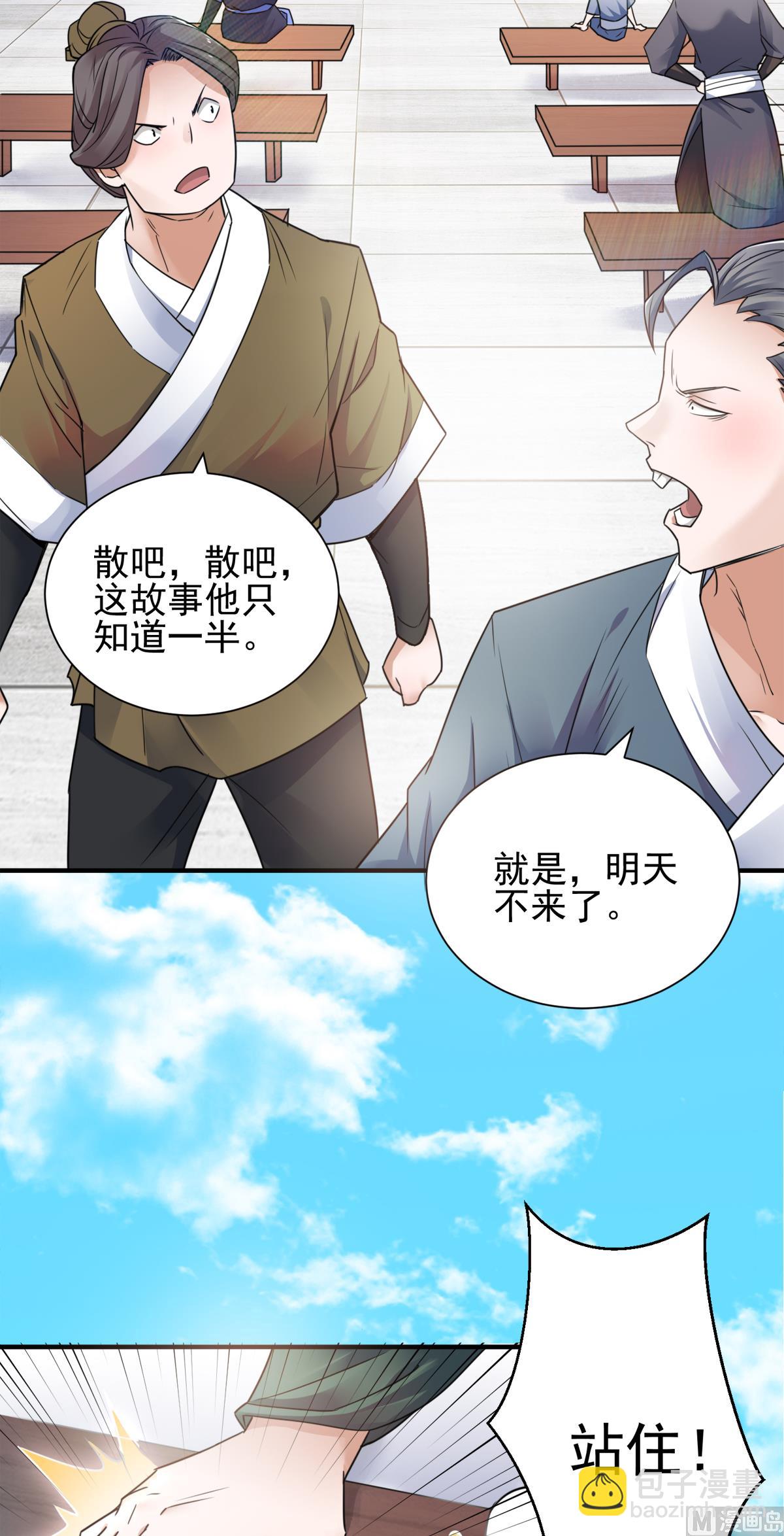 序章 妖道至尊第二季强势回归-第189话