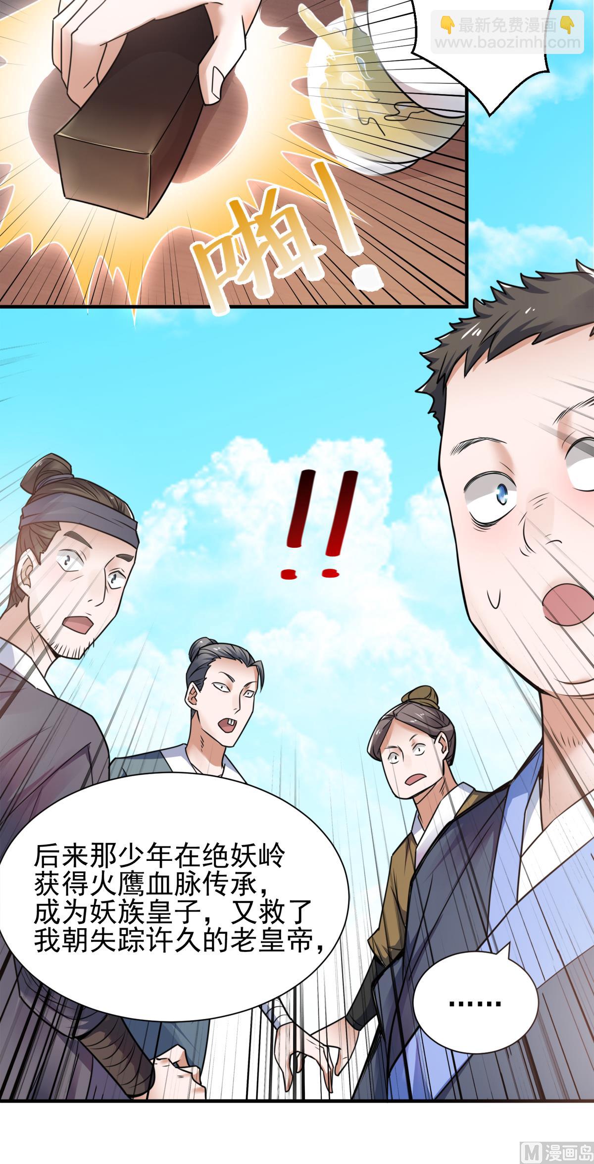 序章 妖道至尊第二季强势回归-第189话