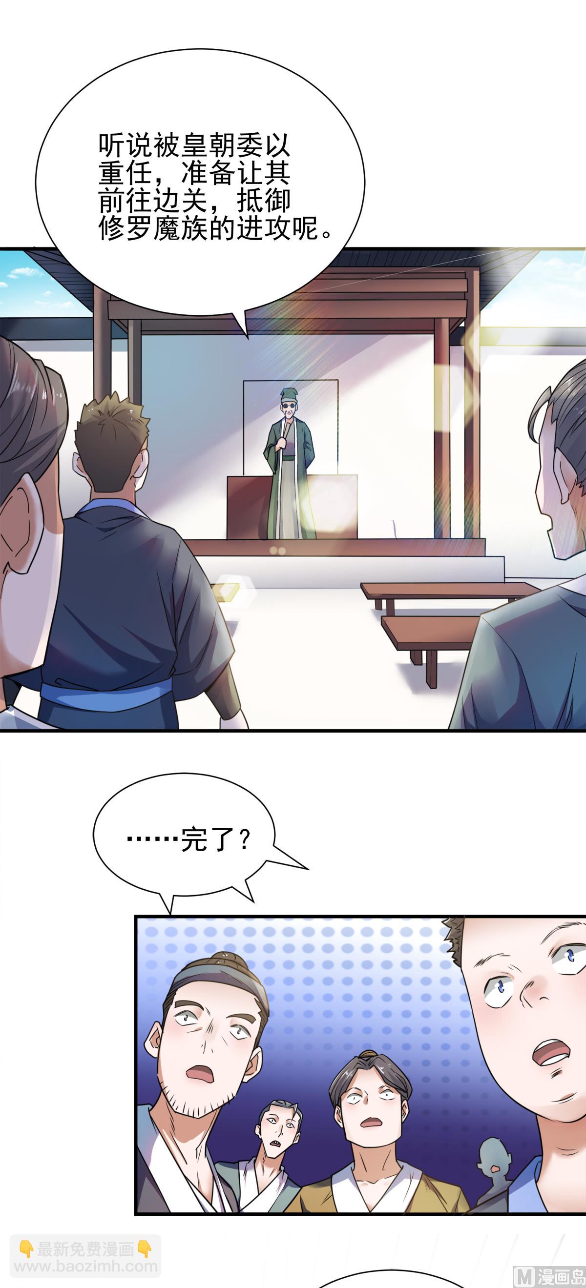 序章 妖道至尊第二季强势回归-第189话