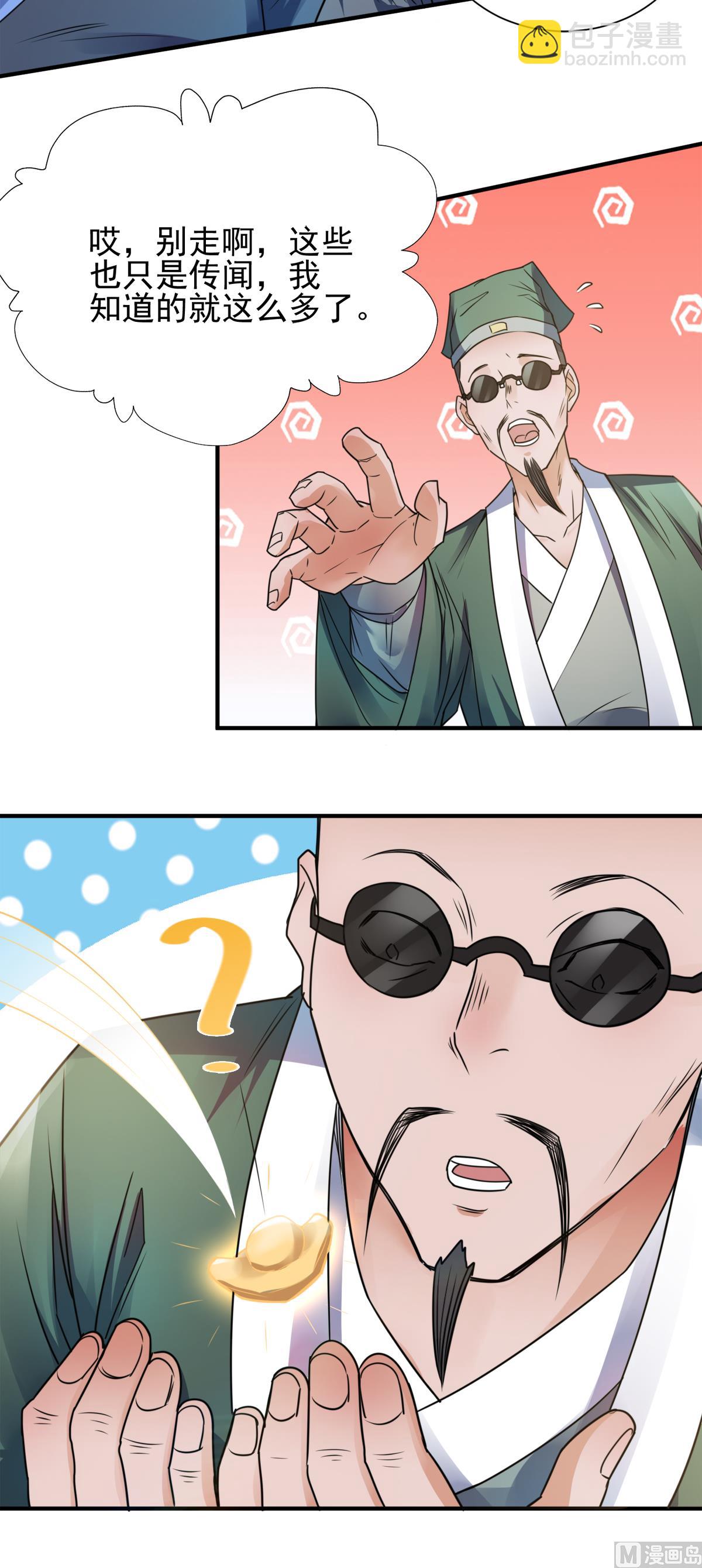 序章 妖道至尊第二季强势回归-第189话