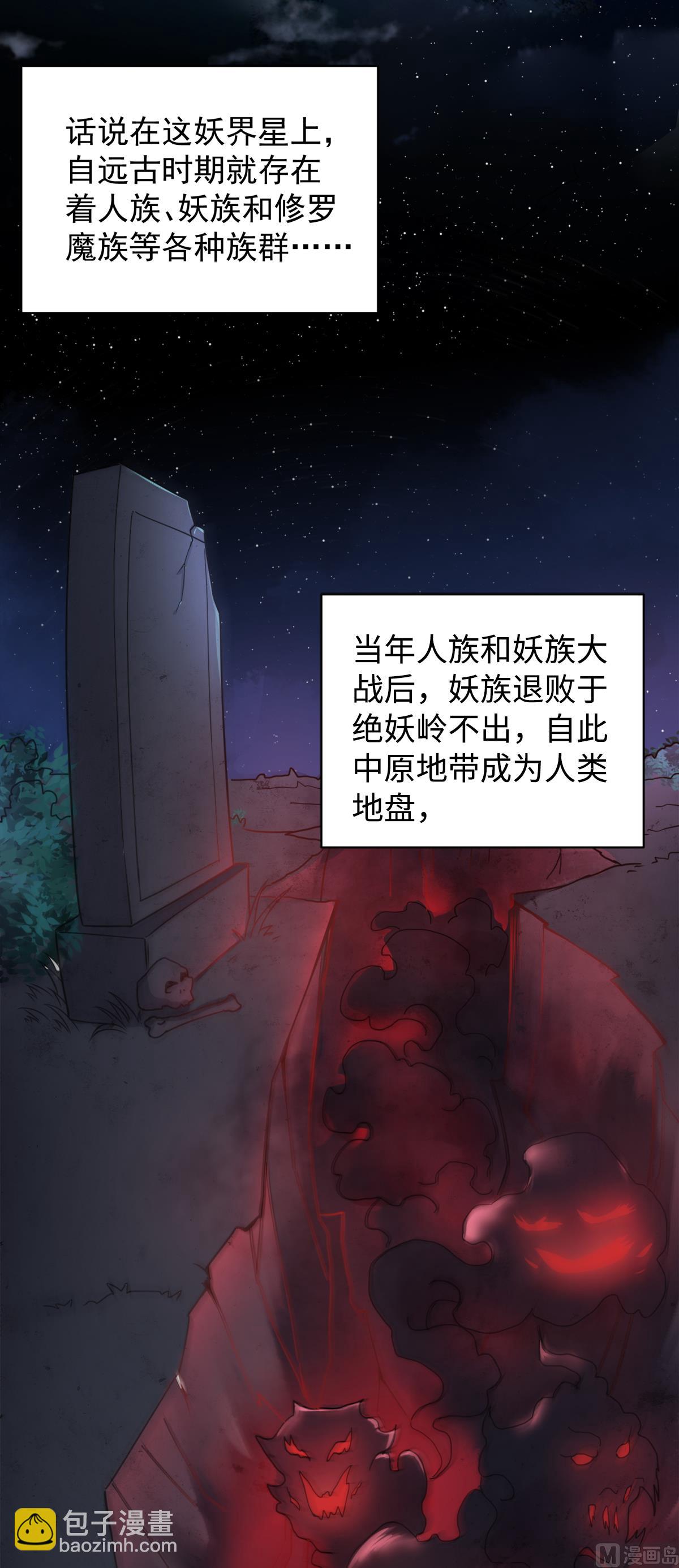 序章 妖道至尊第二季强势回归-第189话