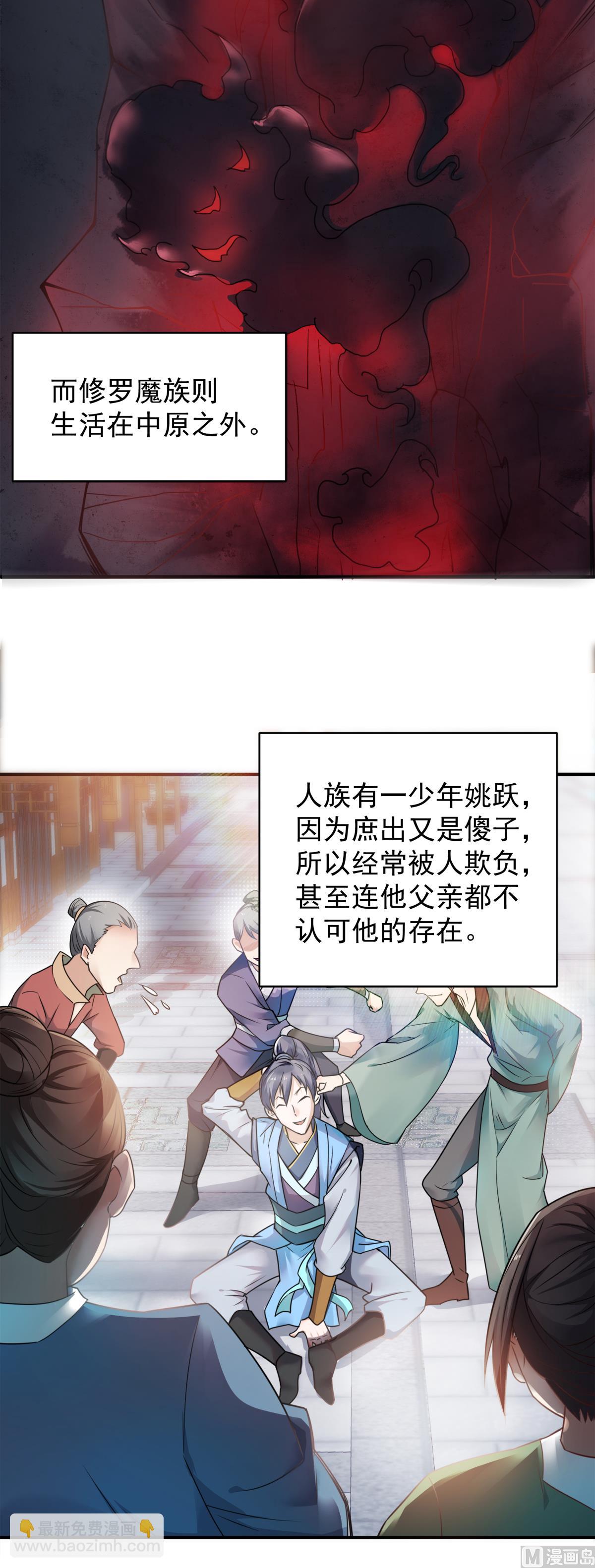序章 妖道至尊第二季强势回归-第189话