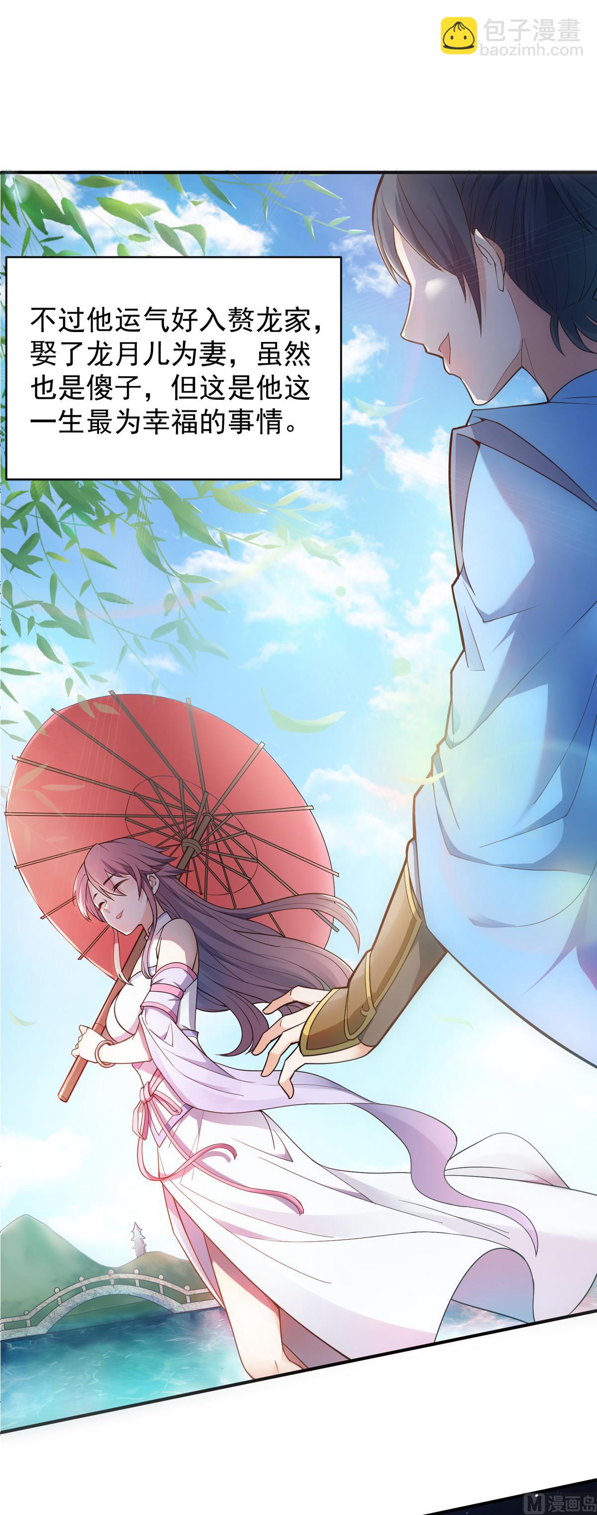 序章 妖道至尊第二季强势回归-第189话