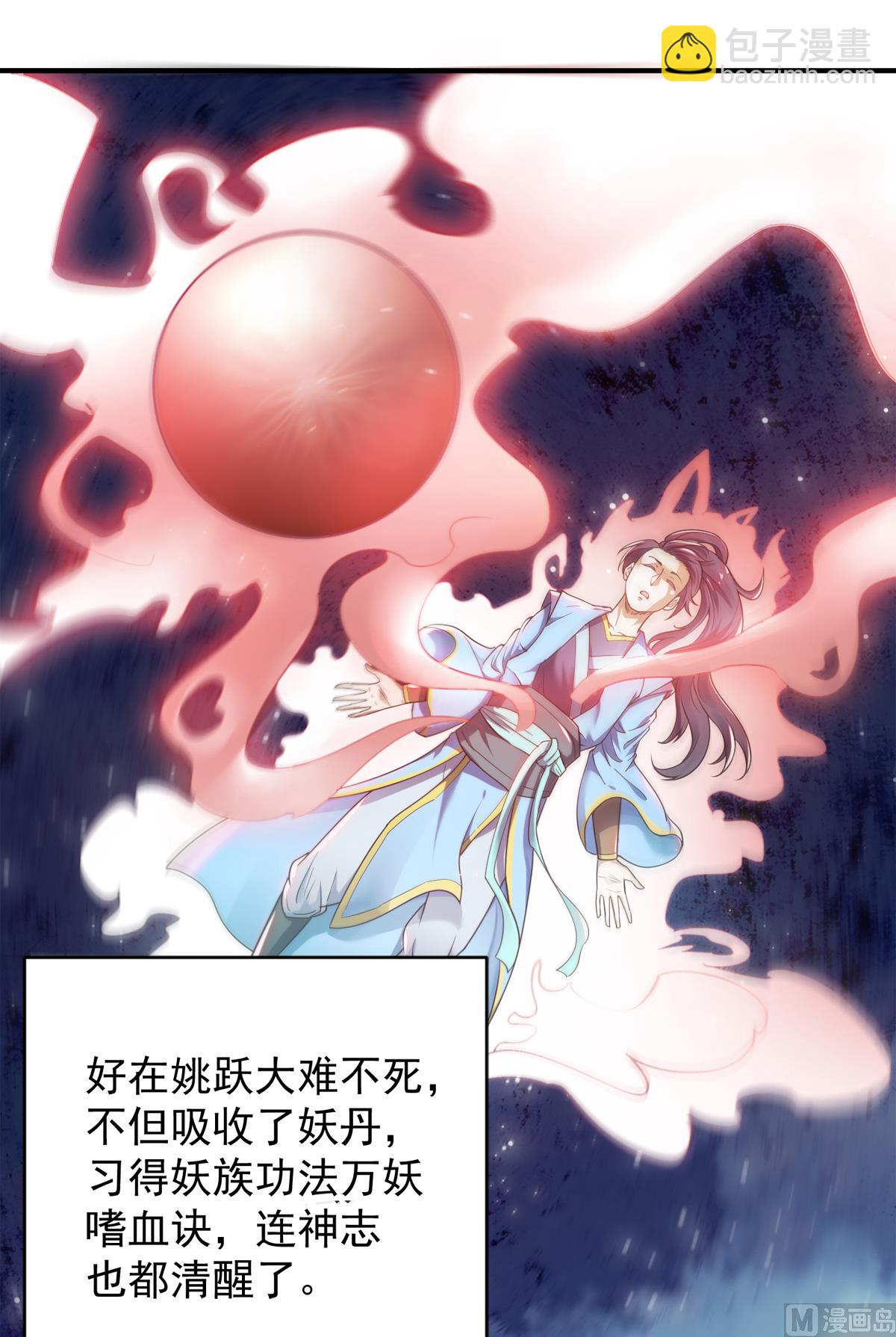 序章 妖道至尊第二季强势回归-第189话