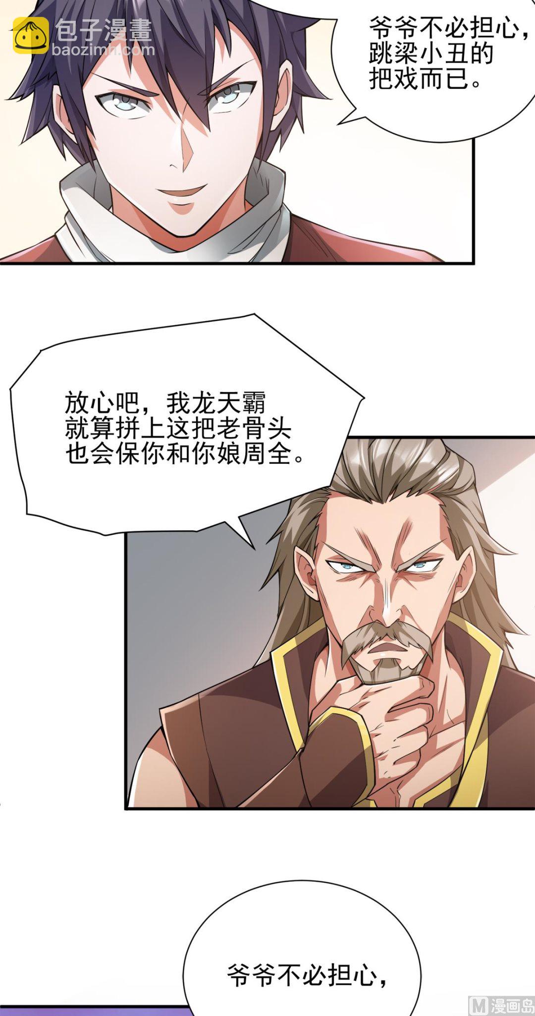 第二季第2话 听话，把药吃了-第191话