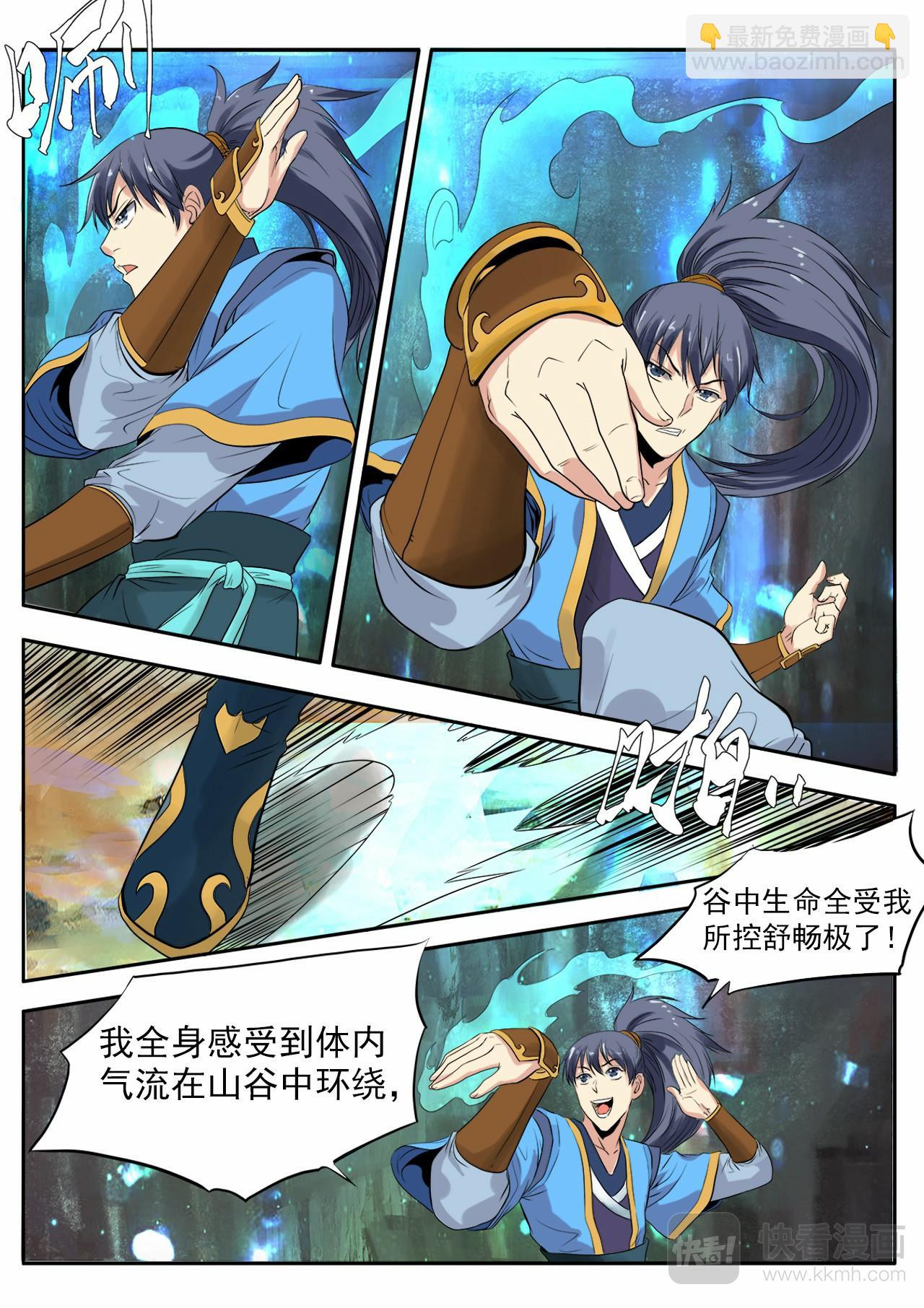 第3话 万妖嗜血诀-第3话