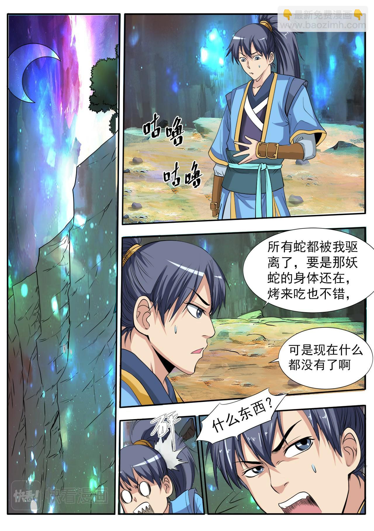第3话 万妖嗜血诀-第3话