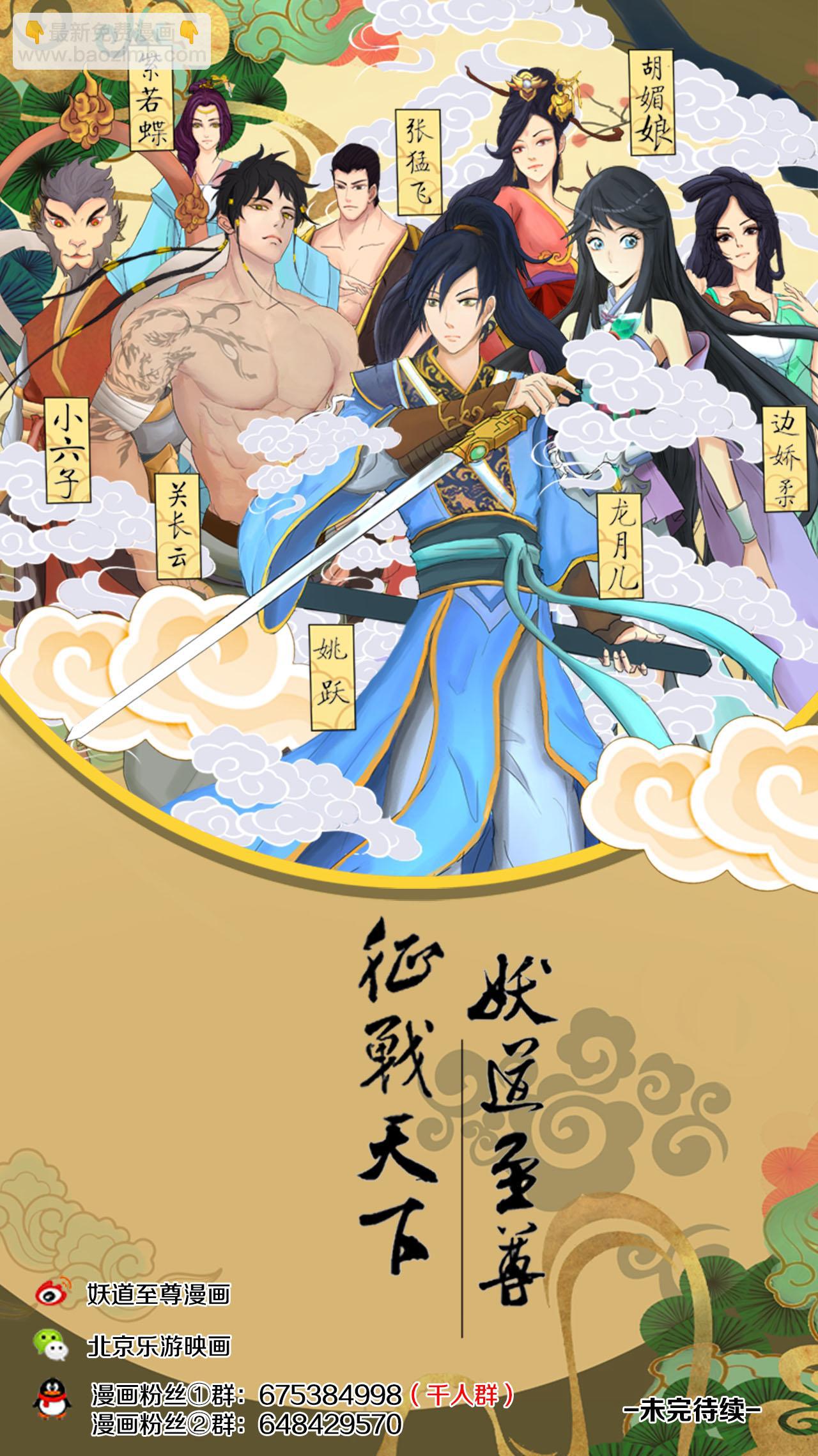 第3话 万妖嗜血诀-第3话