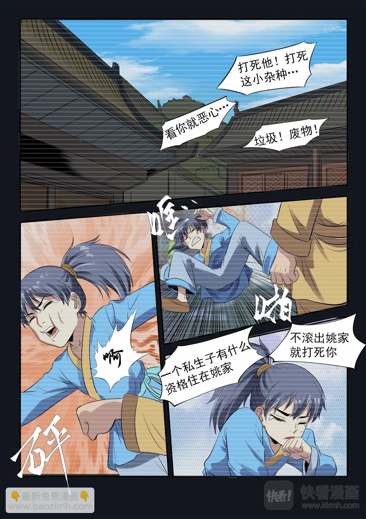 第3话 万妖嗜血诀-第3话