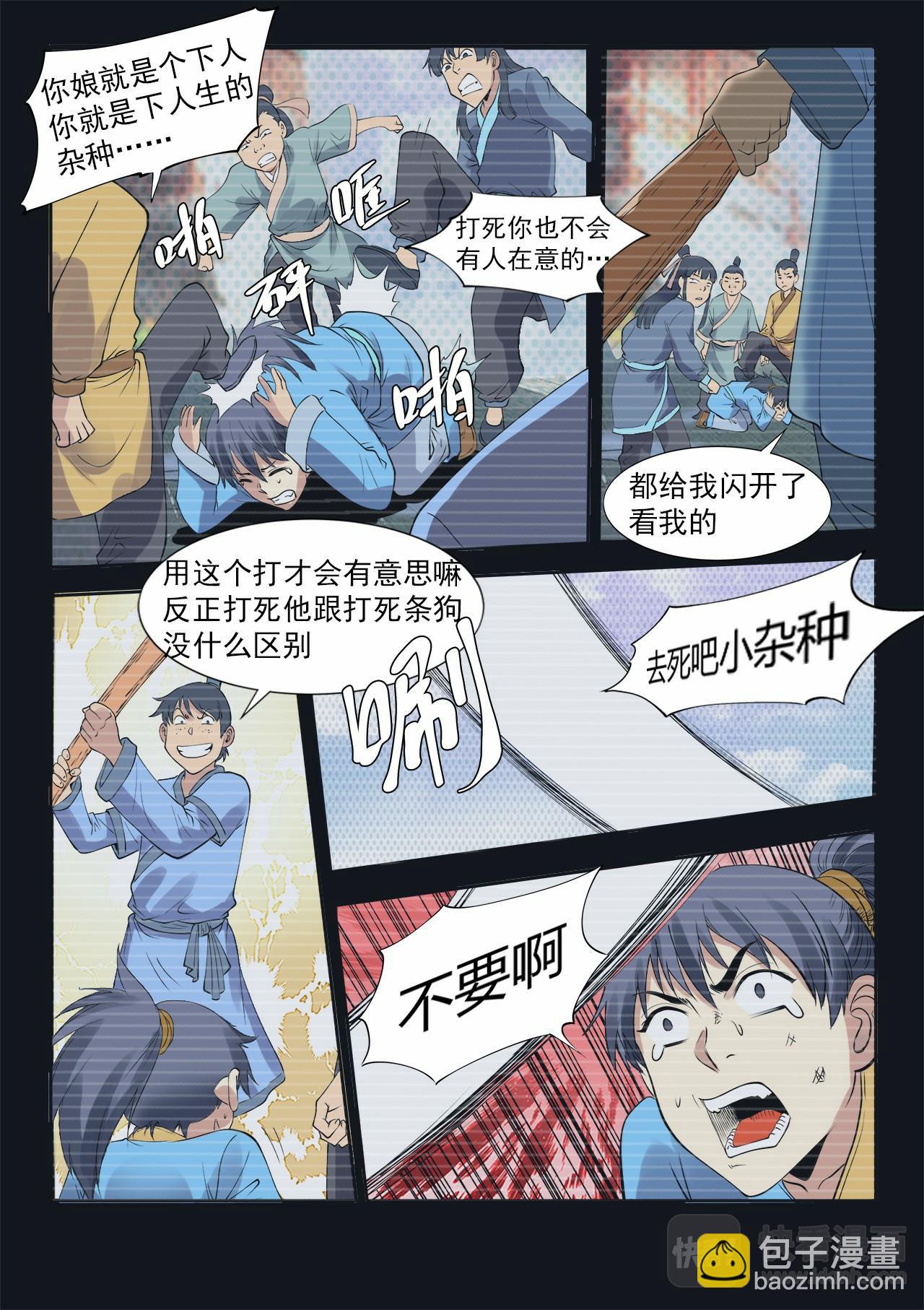 第3话 万妖嗜血诀-第3话