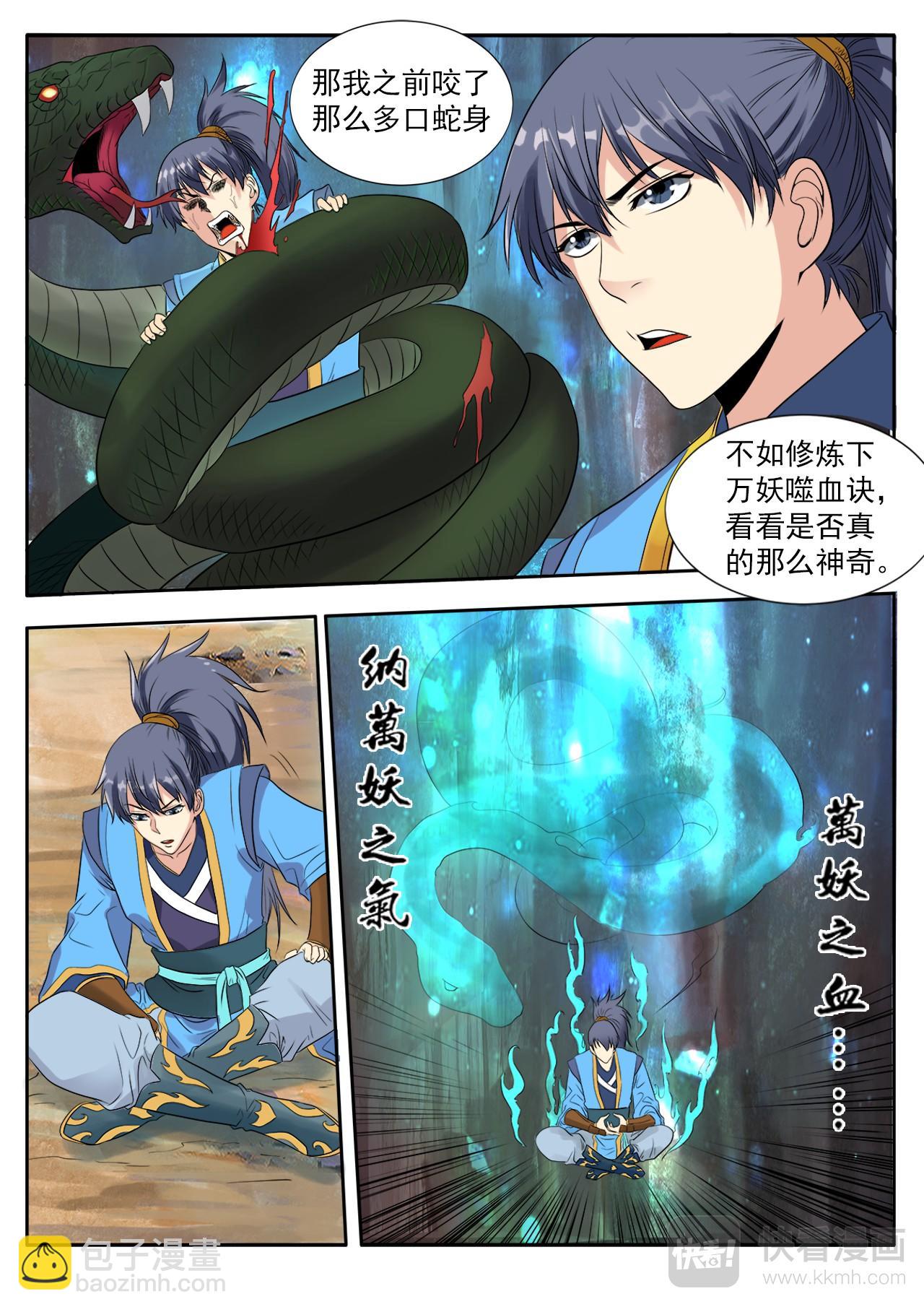 第3话 万妖嗜血诀-第3话