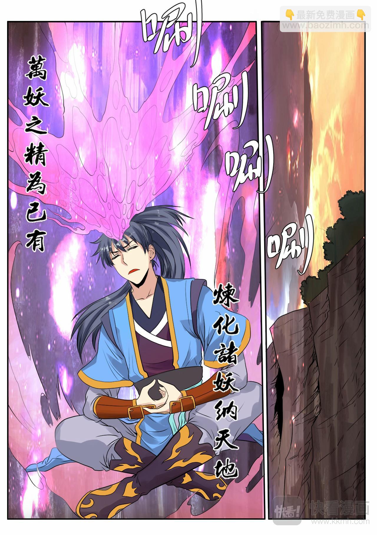 第3话 万妖嗜血诀-第3话