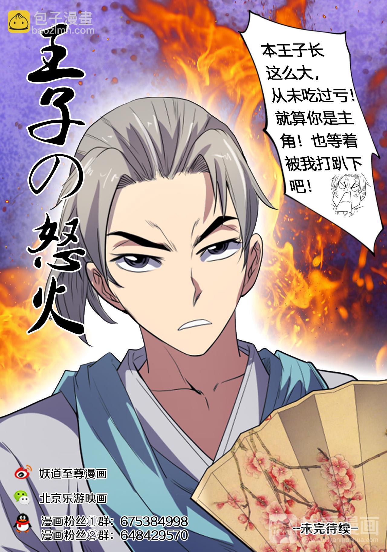 第21话 猴子偷桃引争端-第21话